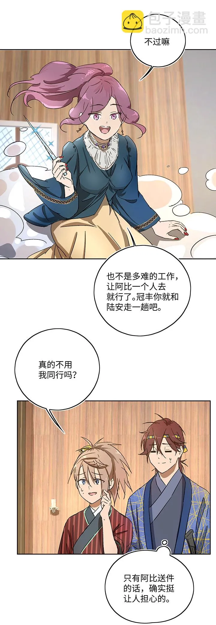 妖怪镖局40 阴谋初显.四 第7页