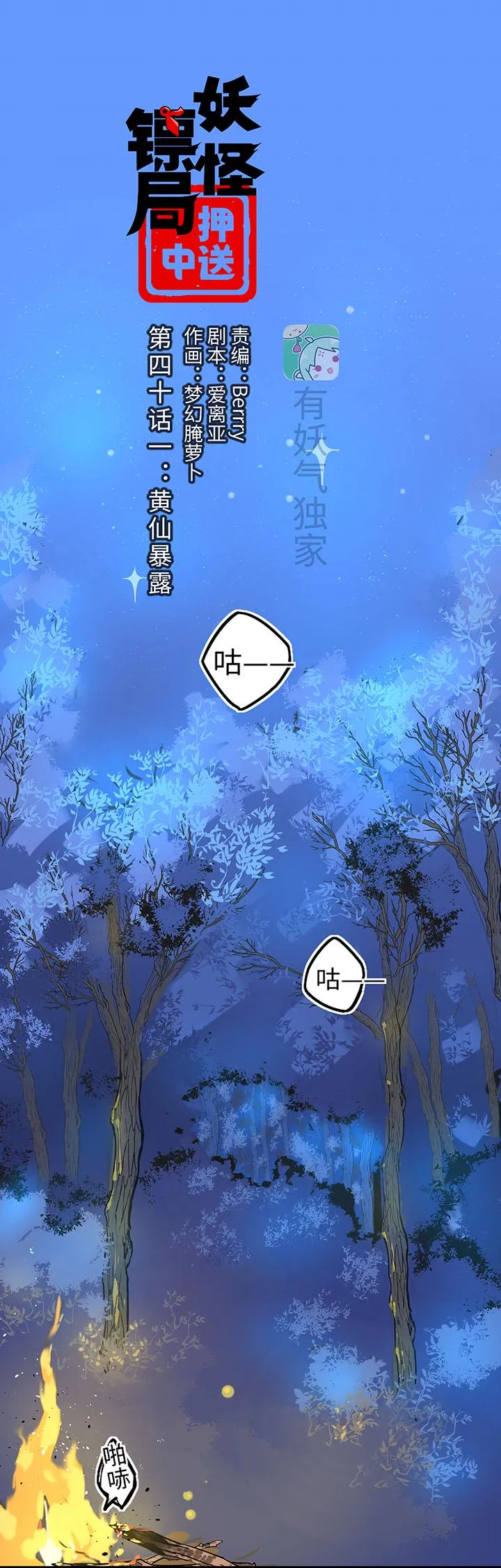 妖怪镖局41 黄仙暴露 第1页