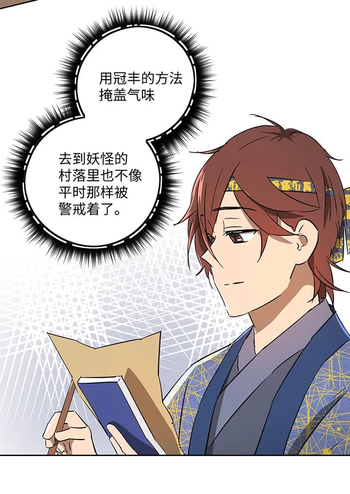 妖怪镖局41 黄仙暴露 第3页