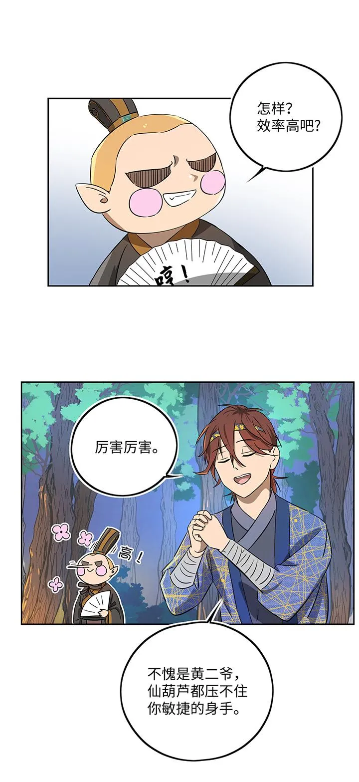妖怪镖局41 黄仙暴露 第12页