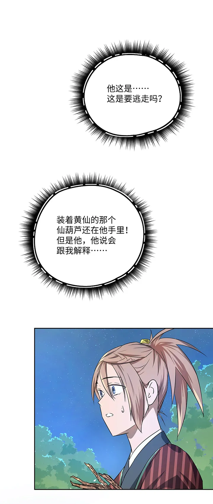 妖怪镖局41 黄仙暴露 第24页