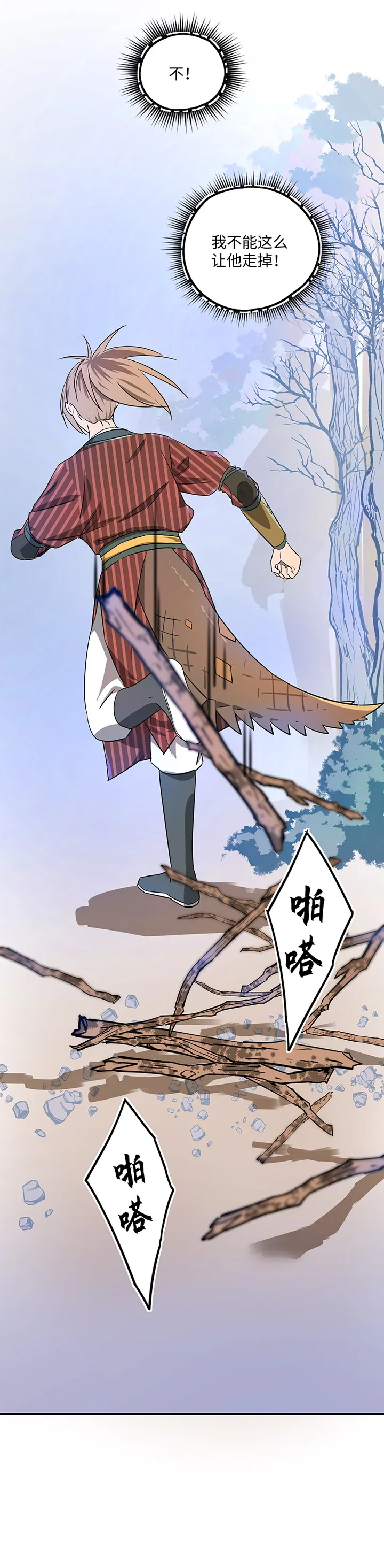 妖怪镖局41 黄仙暴露 第25页