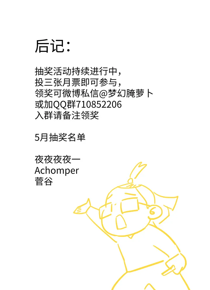 妖怪镖局41 黄仙暴露 第26页