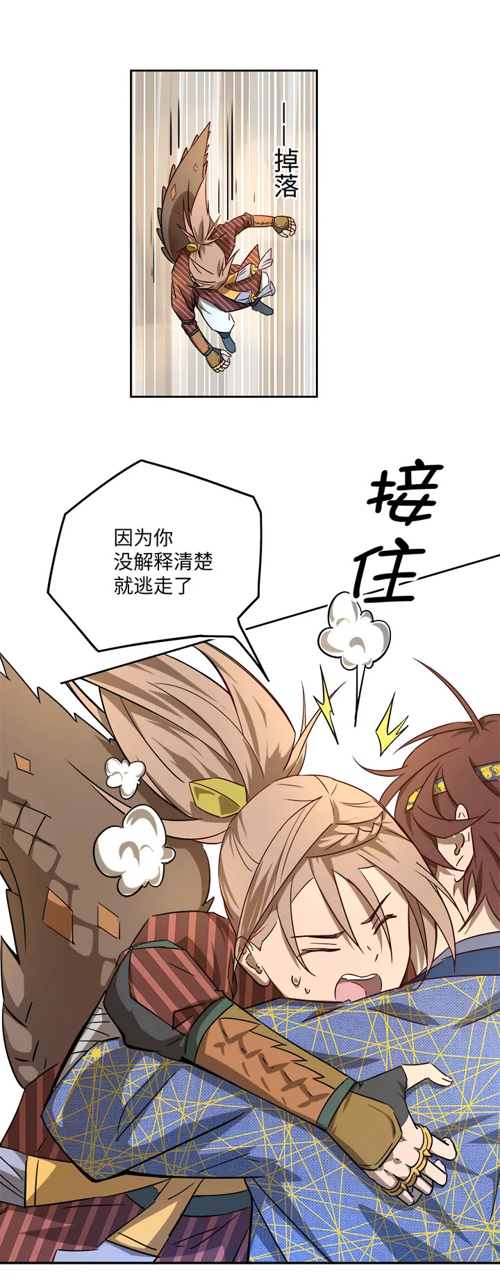 妖怪镖局42 枭石岭上.一 第10页