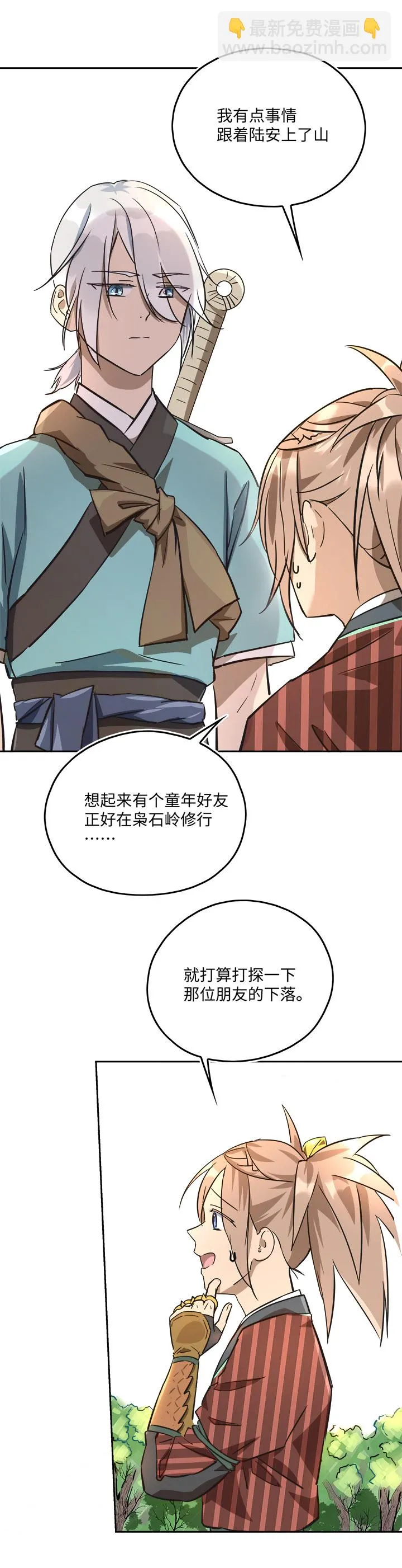 妖怪镖局43 枭石岭上.二 第20页
