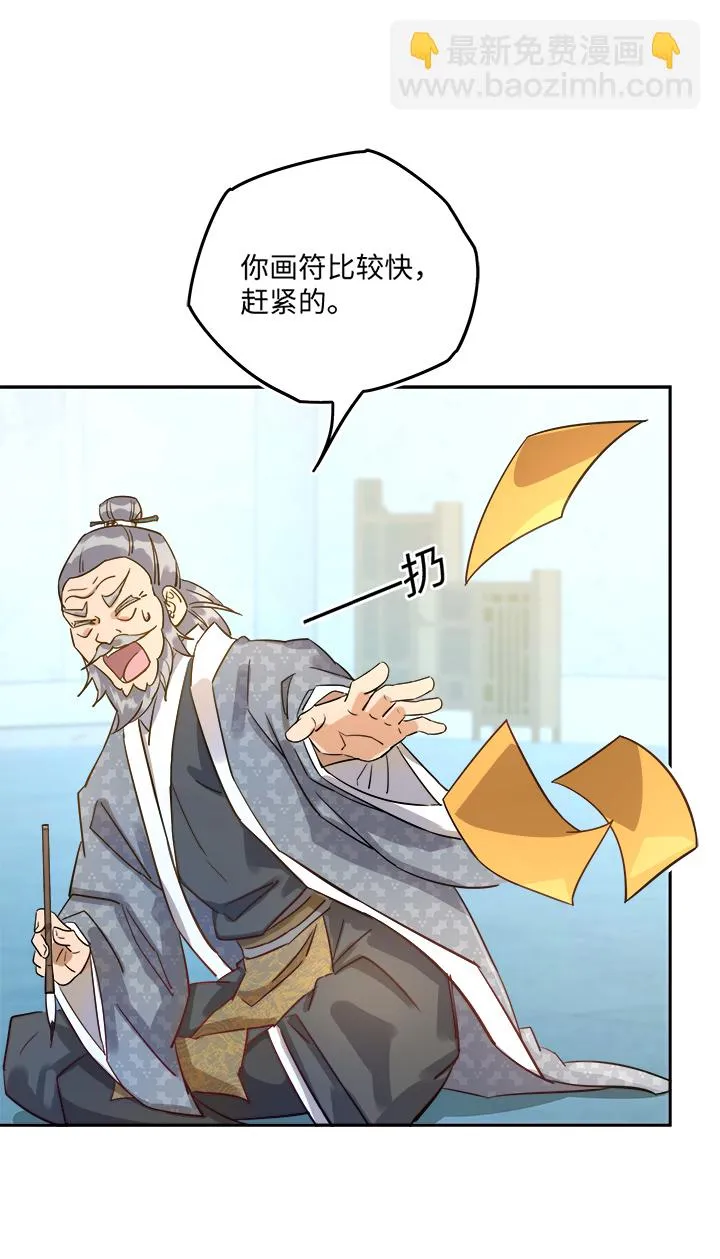 妖怪镖局44 枭石岭上.三 第4页