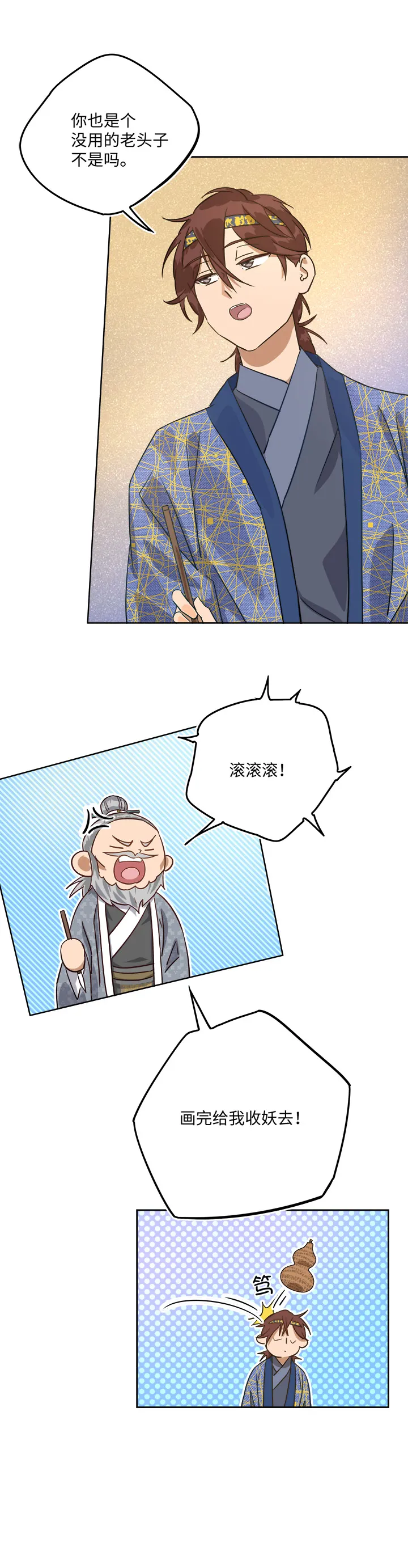 妖怪镖局44 枭石岭上.三 第7页