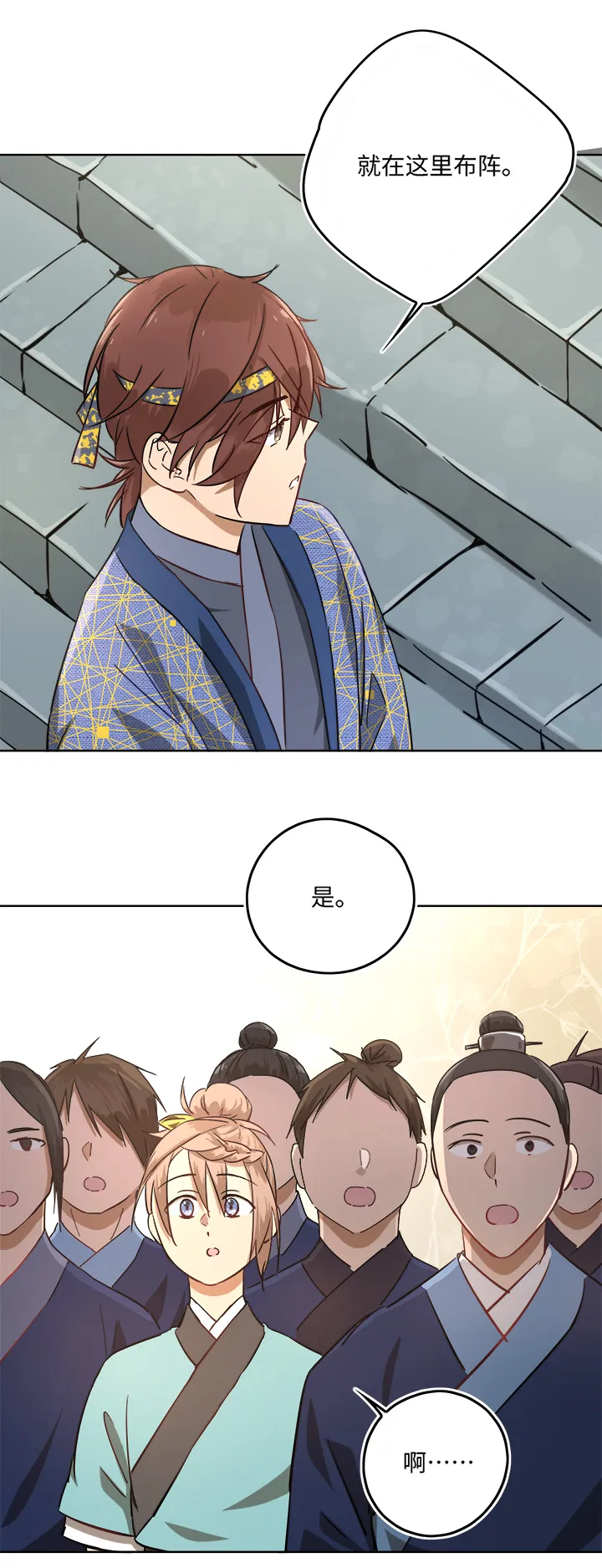 妖怪镖局44 枭石岭上.四 第2页