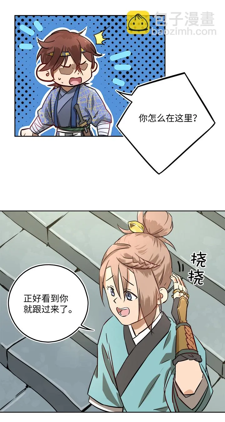 妖怪镖局44 枭石岭上.四 第3页