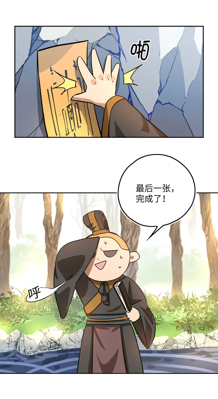 妖怪镖局44 枭石岭上.四 第13页