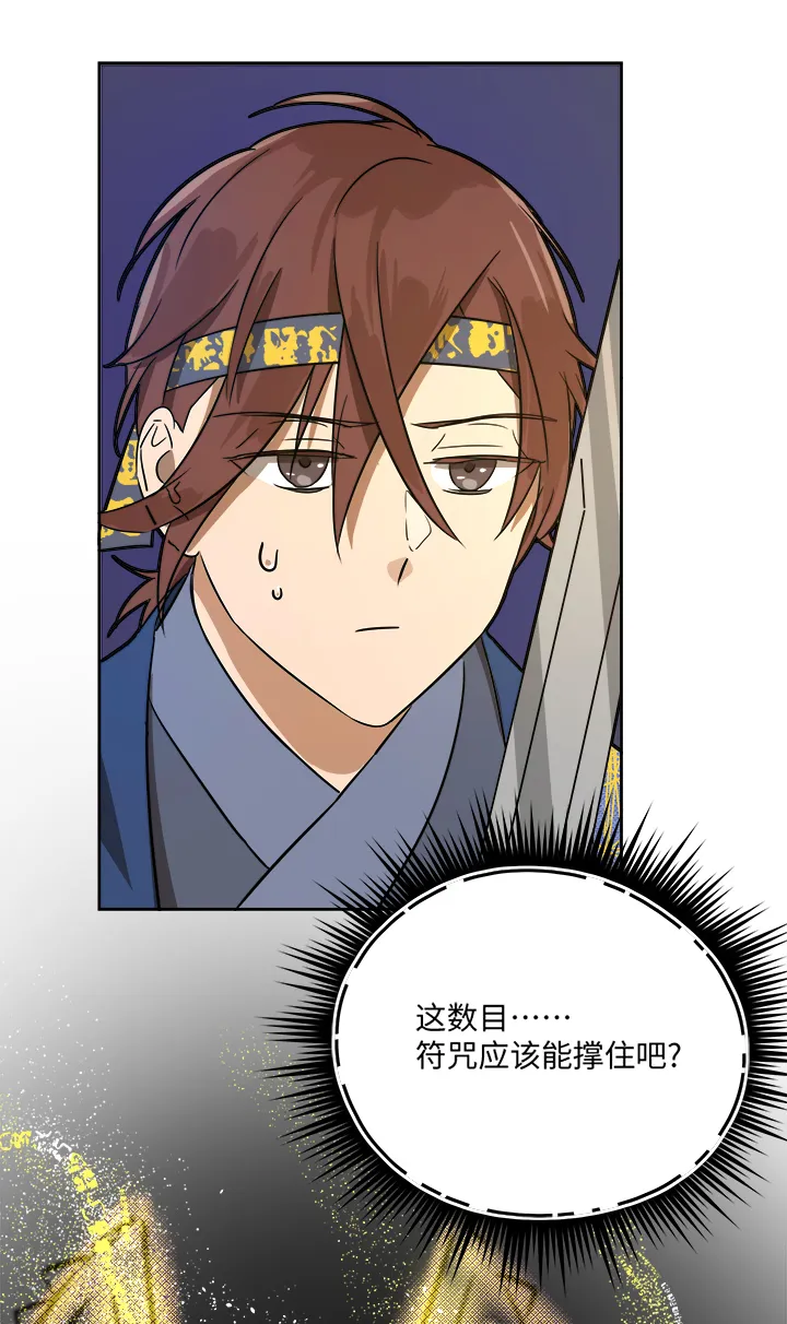 妖怪镖局44 枭石岭上.四 第22页