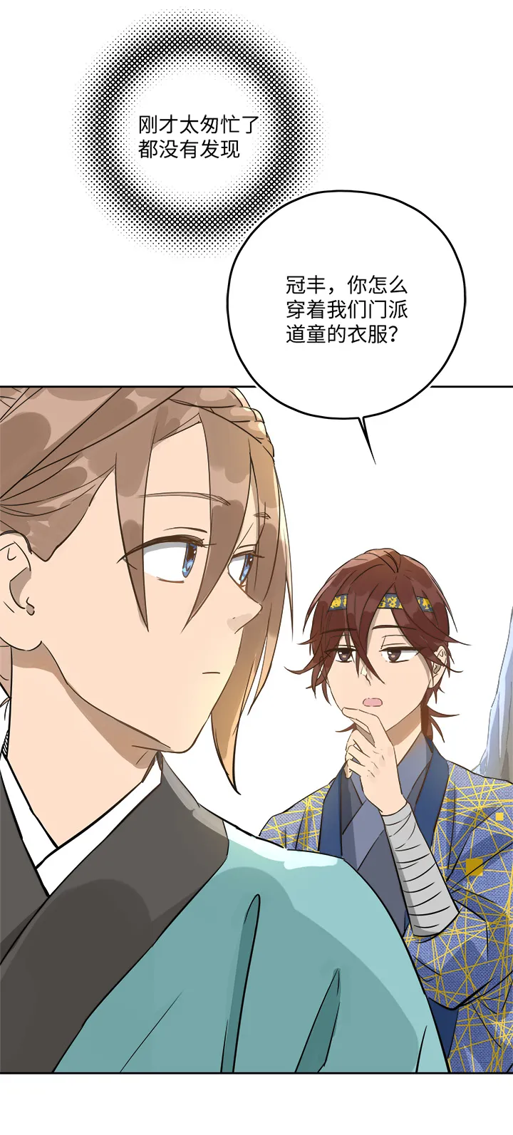 妖怪镖局47 见家长 第3页