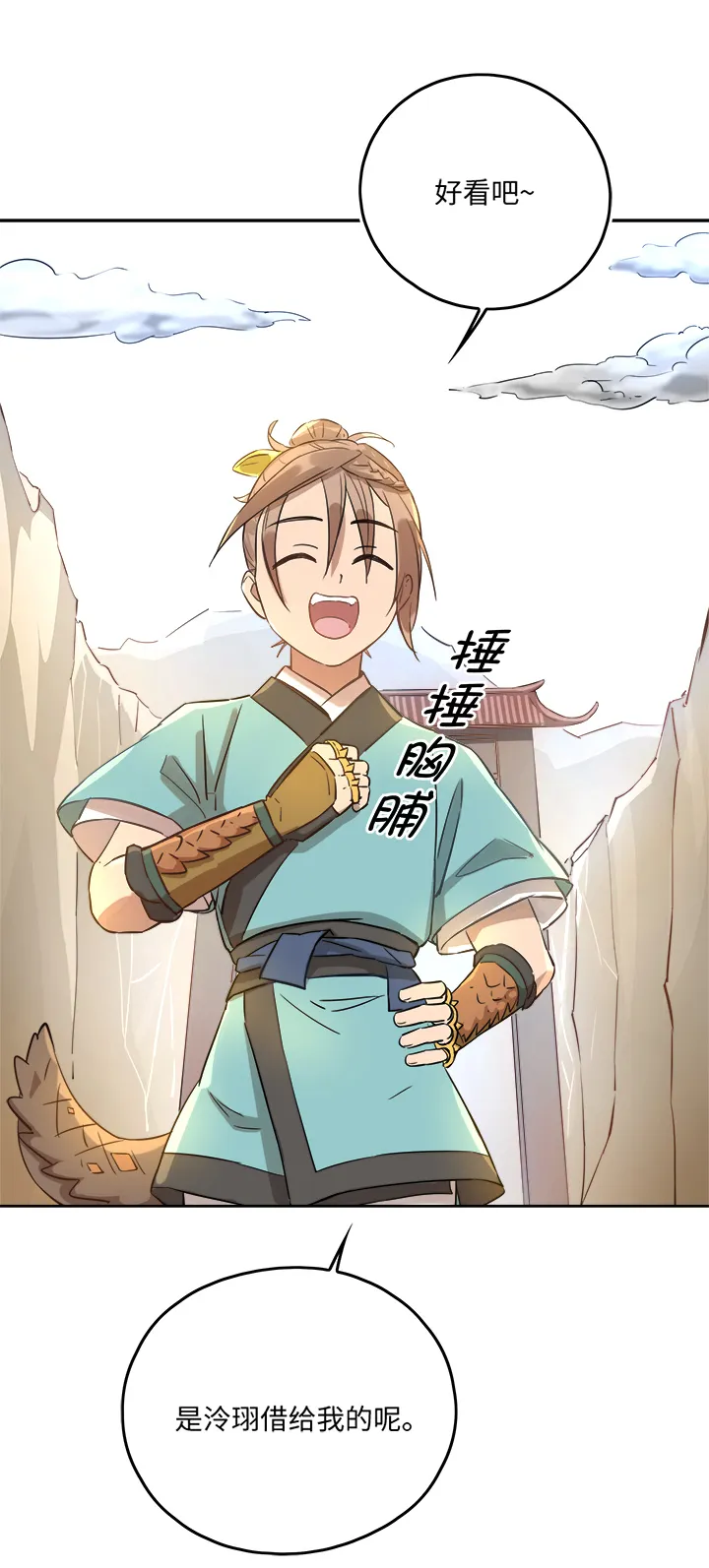 妖怪镖局47 见家长 第4页