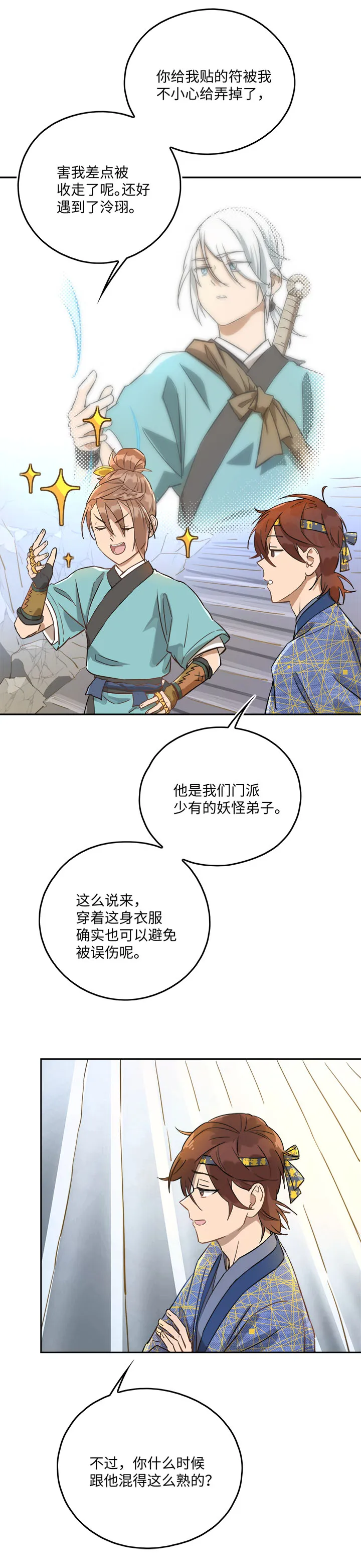 妖怪镖局47 见家长 第5页