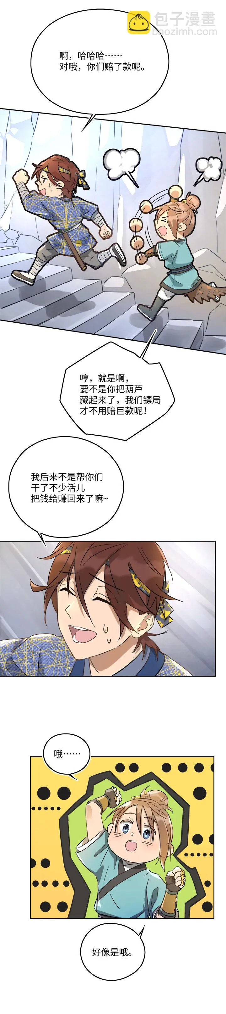 妖怪镖局47 见家长 第7页