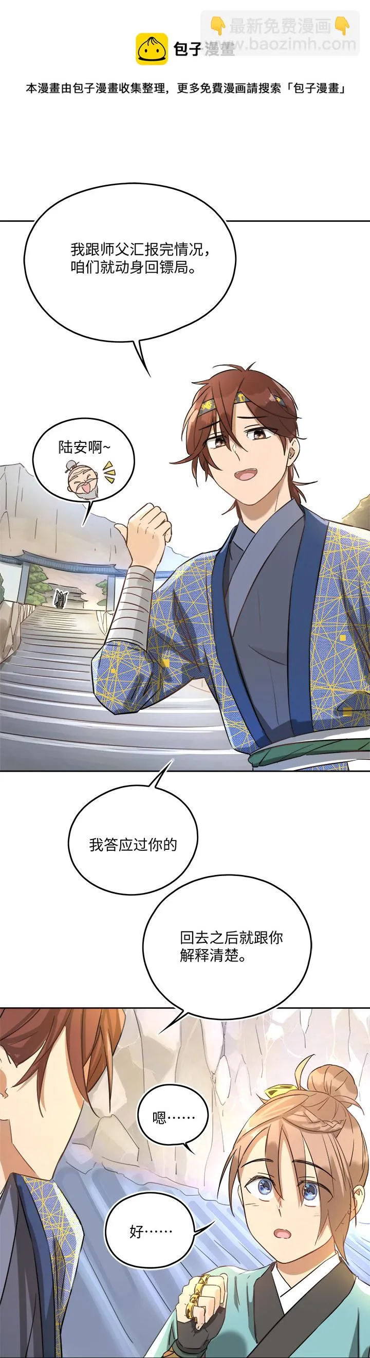 妖怪镖局47 见家长 第8页