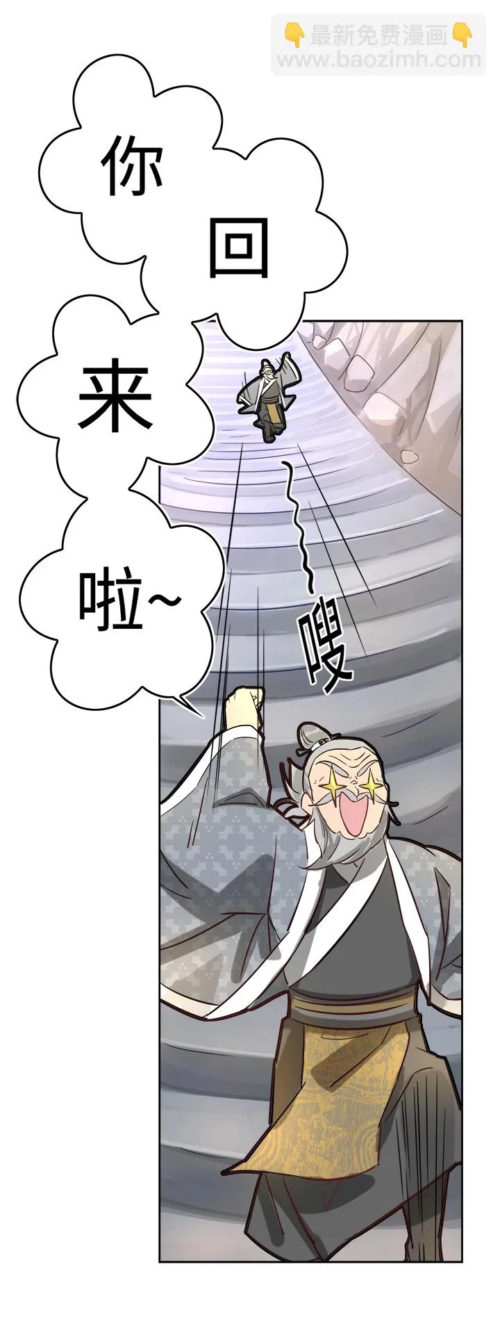 妖怪镖局47 见家长 第9页