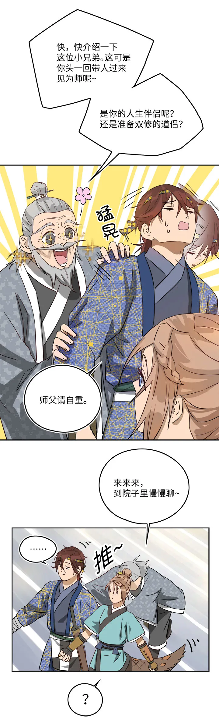 妖怪镖局47 见家长 第10页