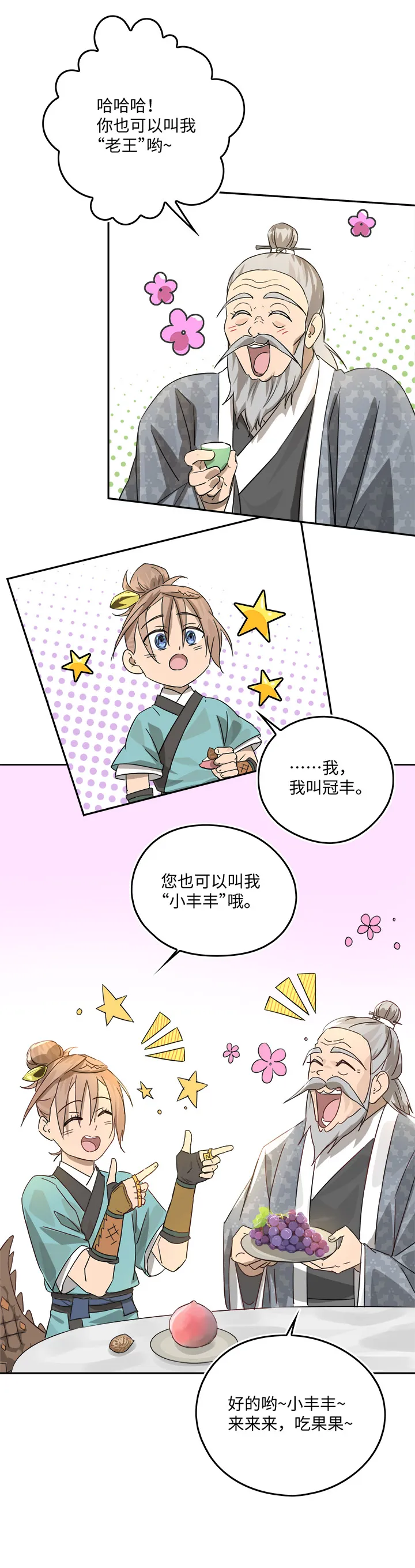 妖怪镖局47 见家长 第13页