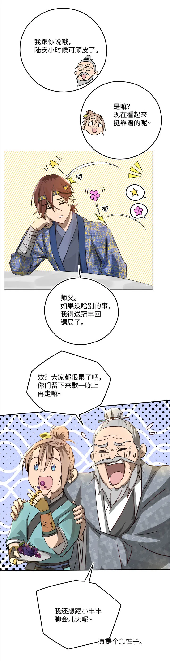 妖怪镖局47 见家长 第14页