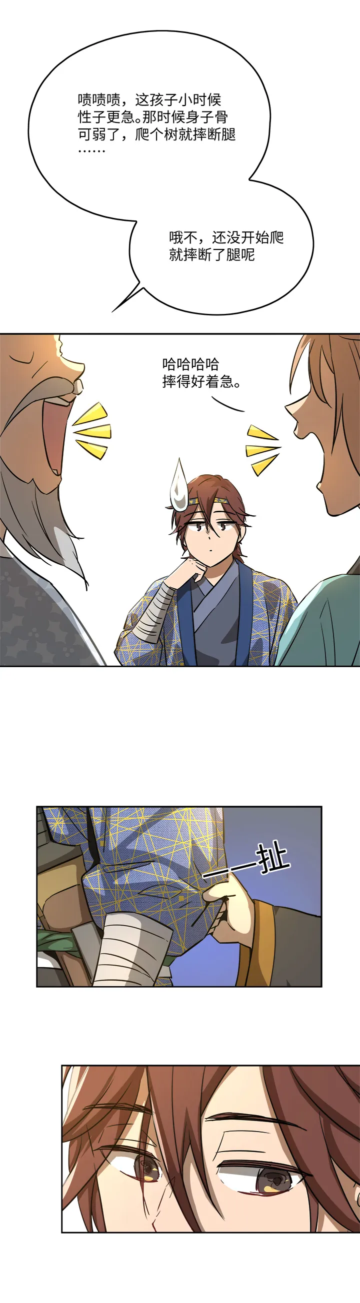 妖怪镖局47 见家长 第15页
