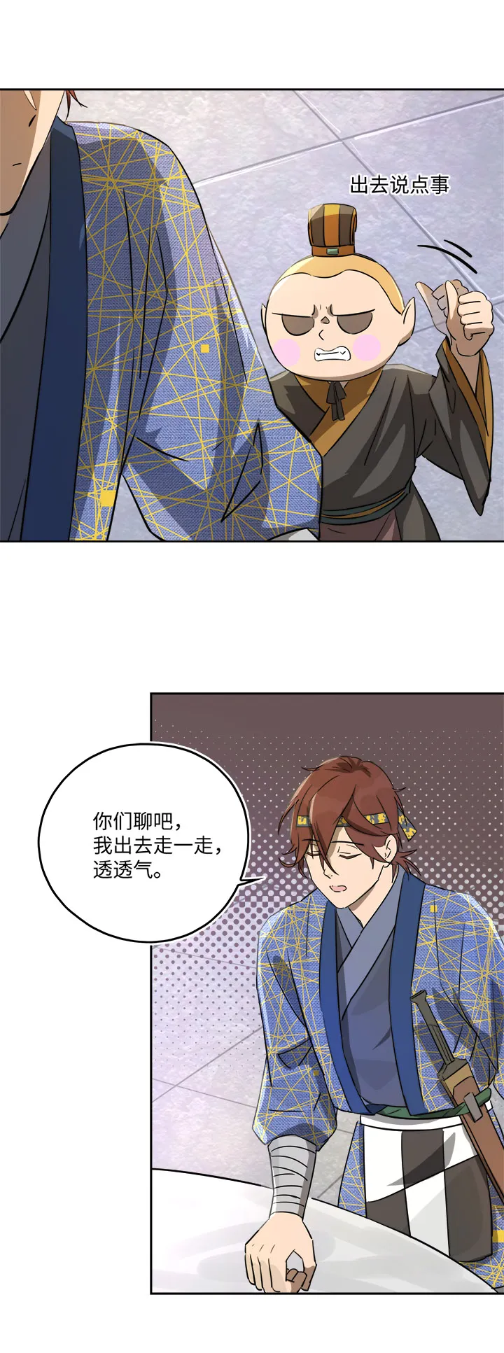 妖怪镖局47 见家长 第16页