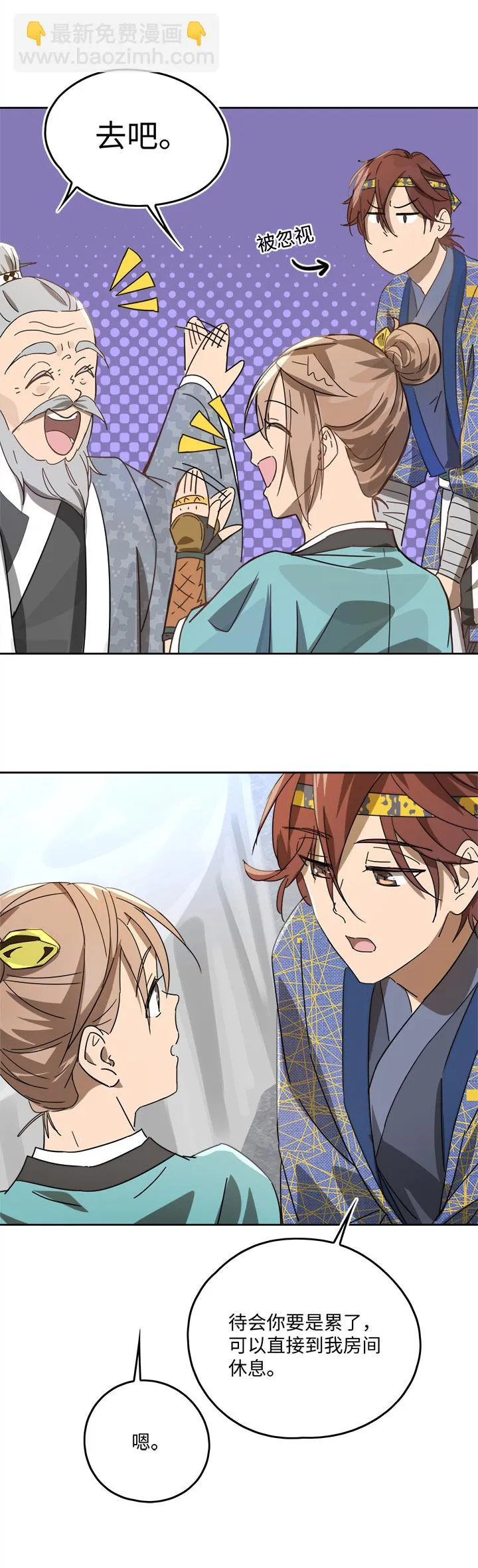 妖怪镖局47 见家长 第17页