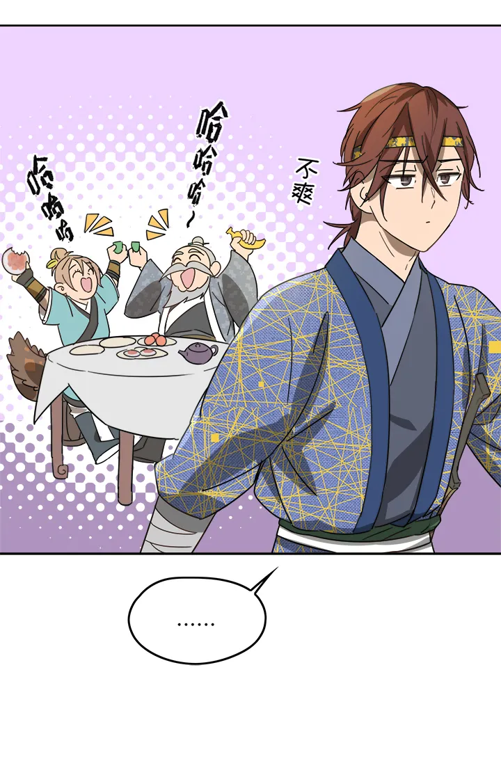 妖怪镖局47 见家长 第18页