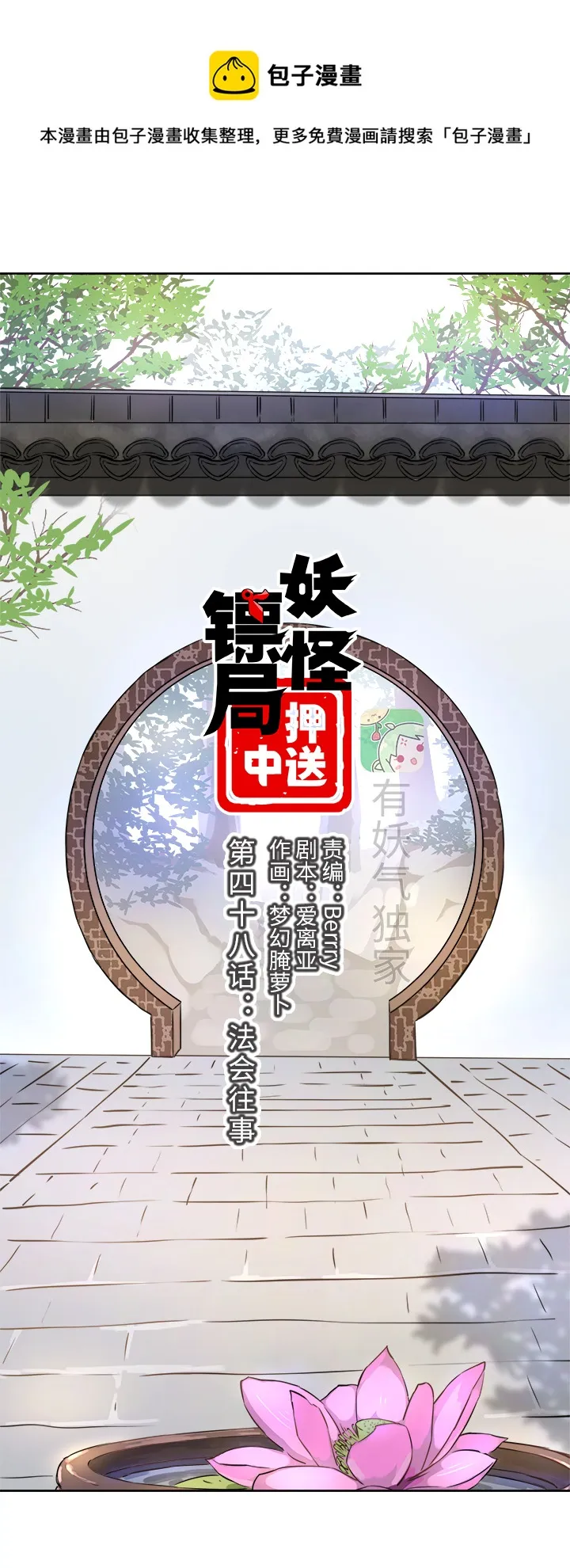 妖怪镖局48 法会往事 第1页
