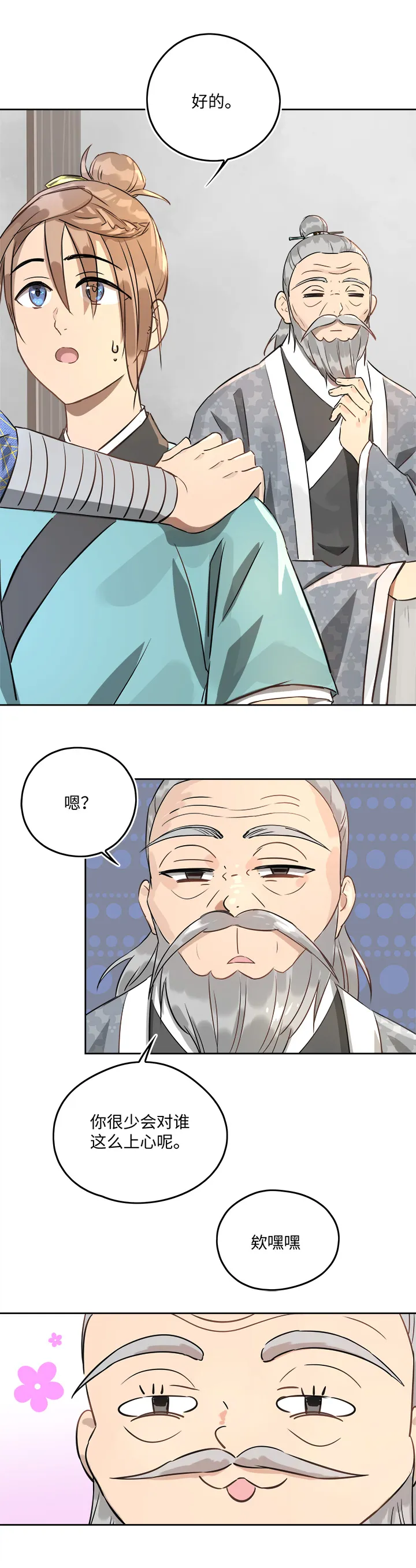 妖怪镖局48 法会往事 第2页