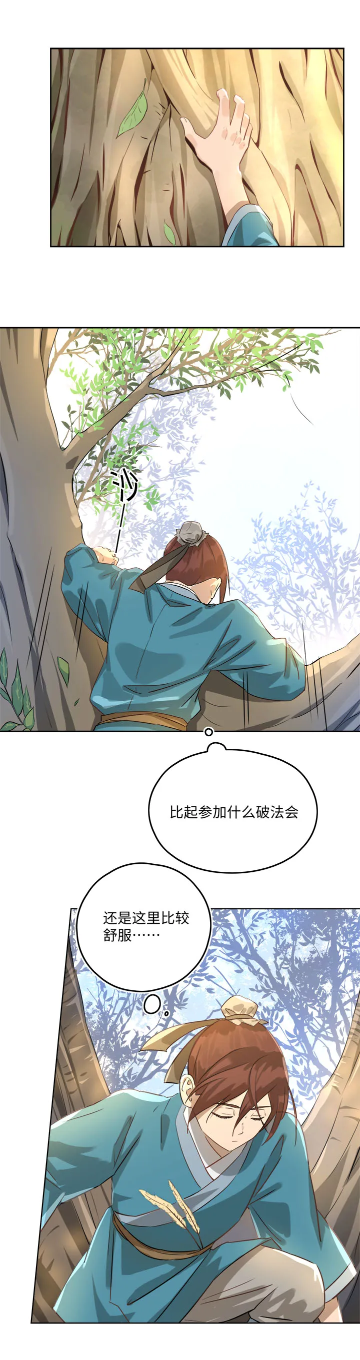妖怪镖局48 法会往事 第11页