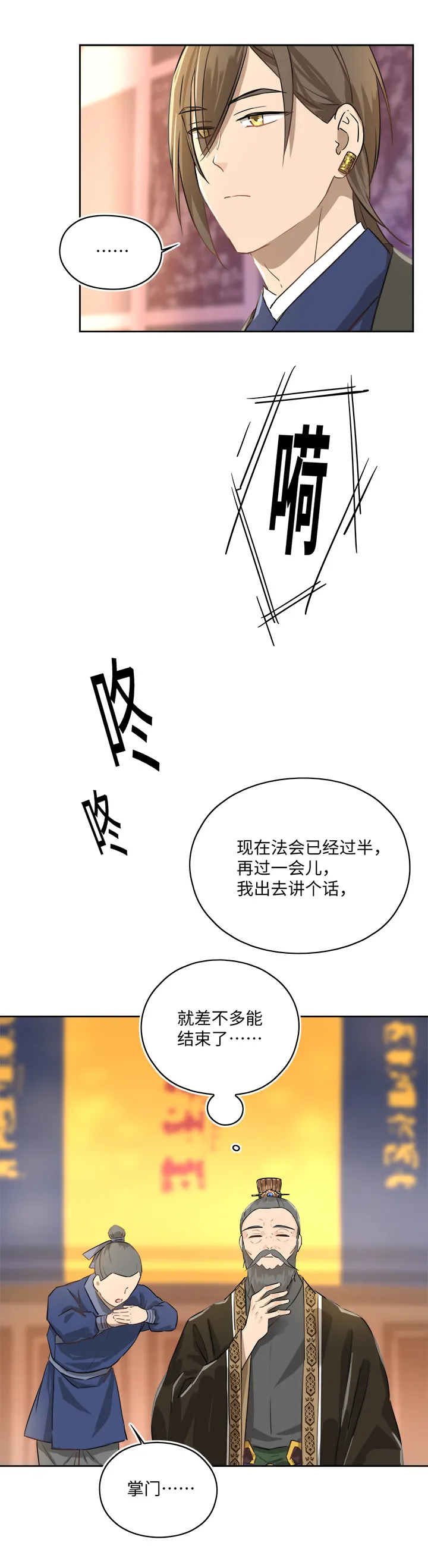 妖怪镖局48 法会往事 第17页