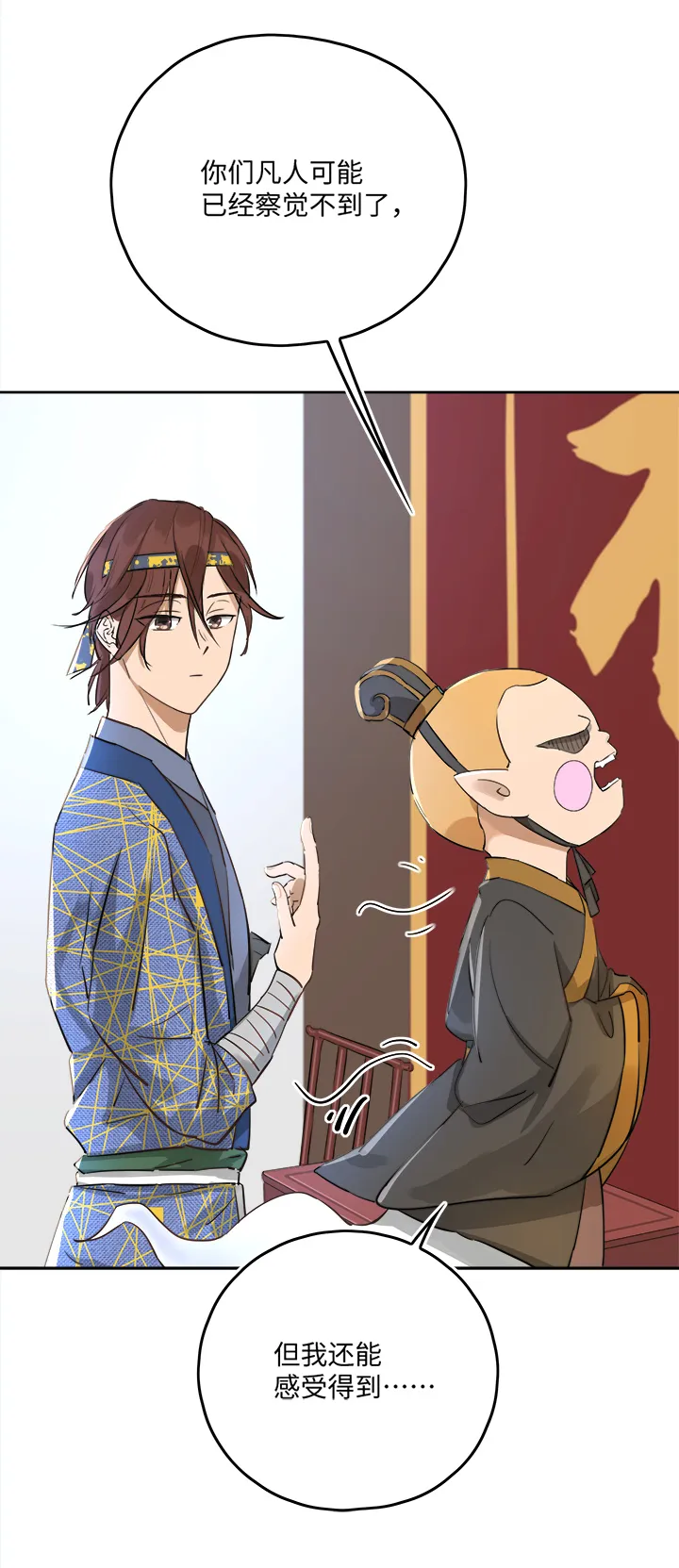 妖怪镖局50 院内小酌.二 第3页
