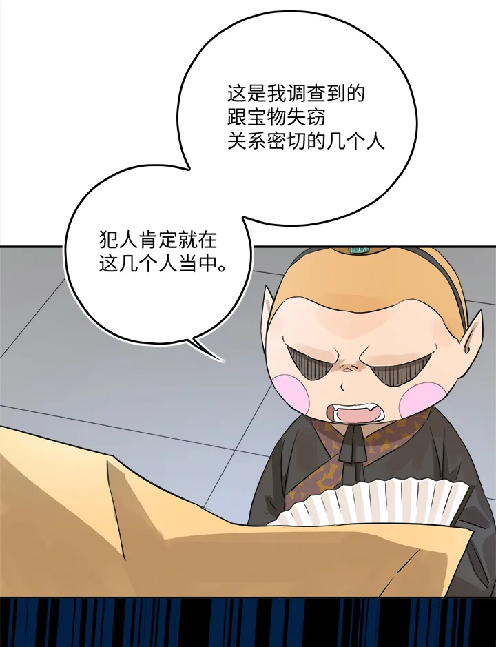 妖怪镖局50 院内小酌.二 第6页