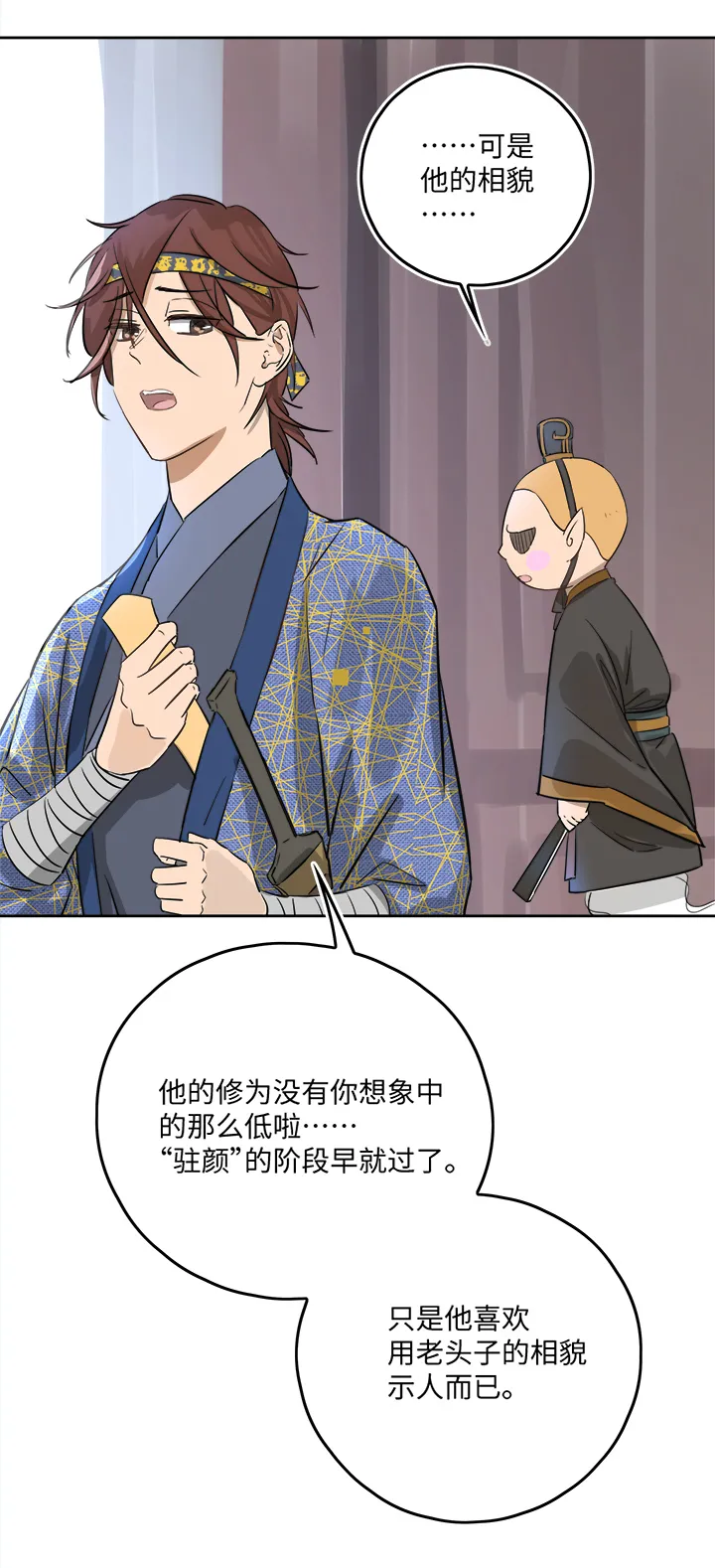 妖怪镖局50 院内小酌.二 第11页