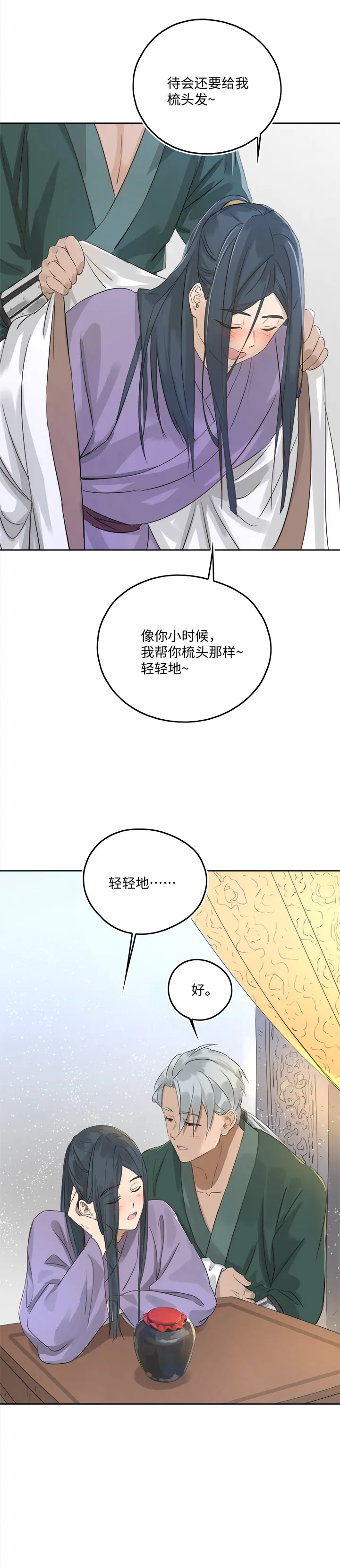 妖怪镖局50 院内小酌.二 第23页