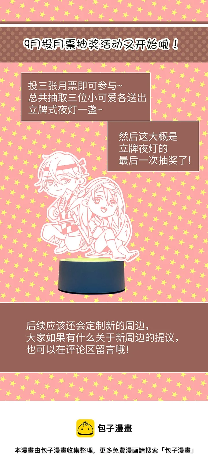 妖怪镖局50 院内小酌.二 第24页