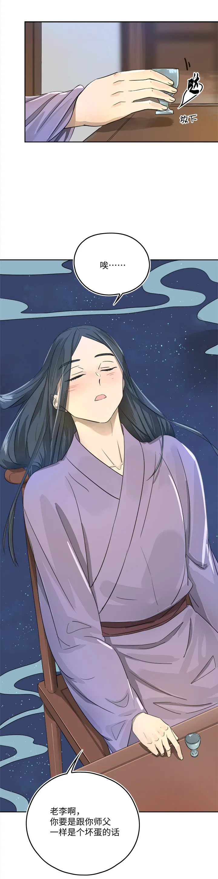 妖怪镖局51 夜深 第4页