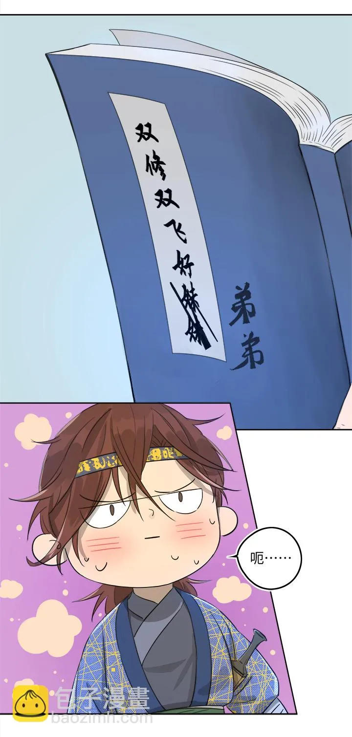 妖怪镖局51 夜深 第8页