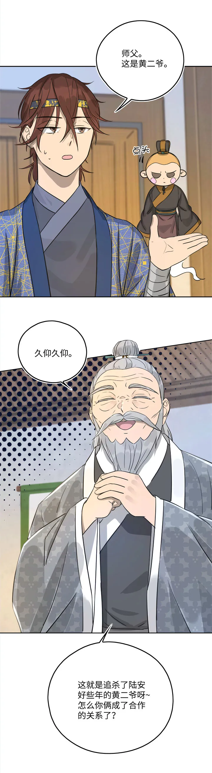 妖怪镖局51 夜深 第9页