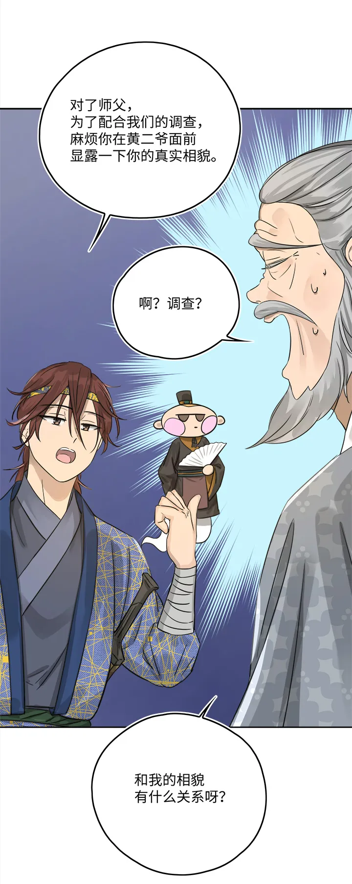 妖怪镖局51 夜深 第11页