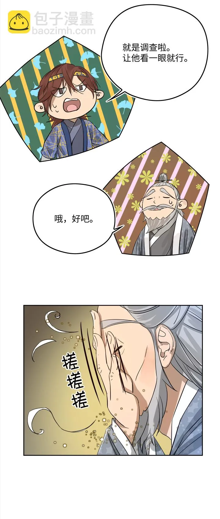 妖怪镖局51 夜深 第12页
