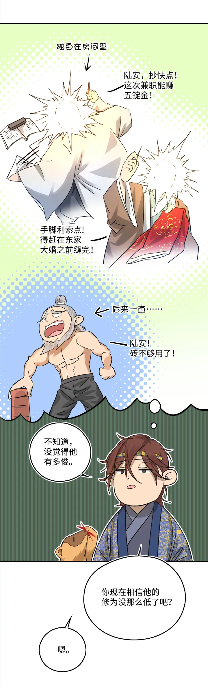 妖怪镖局51 夜深 第16页