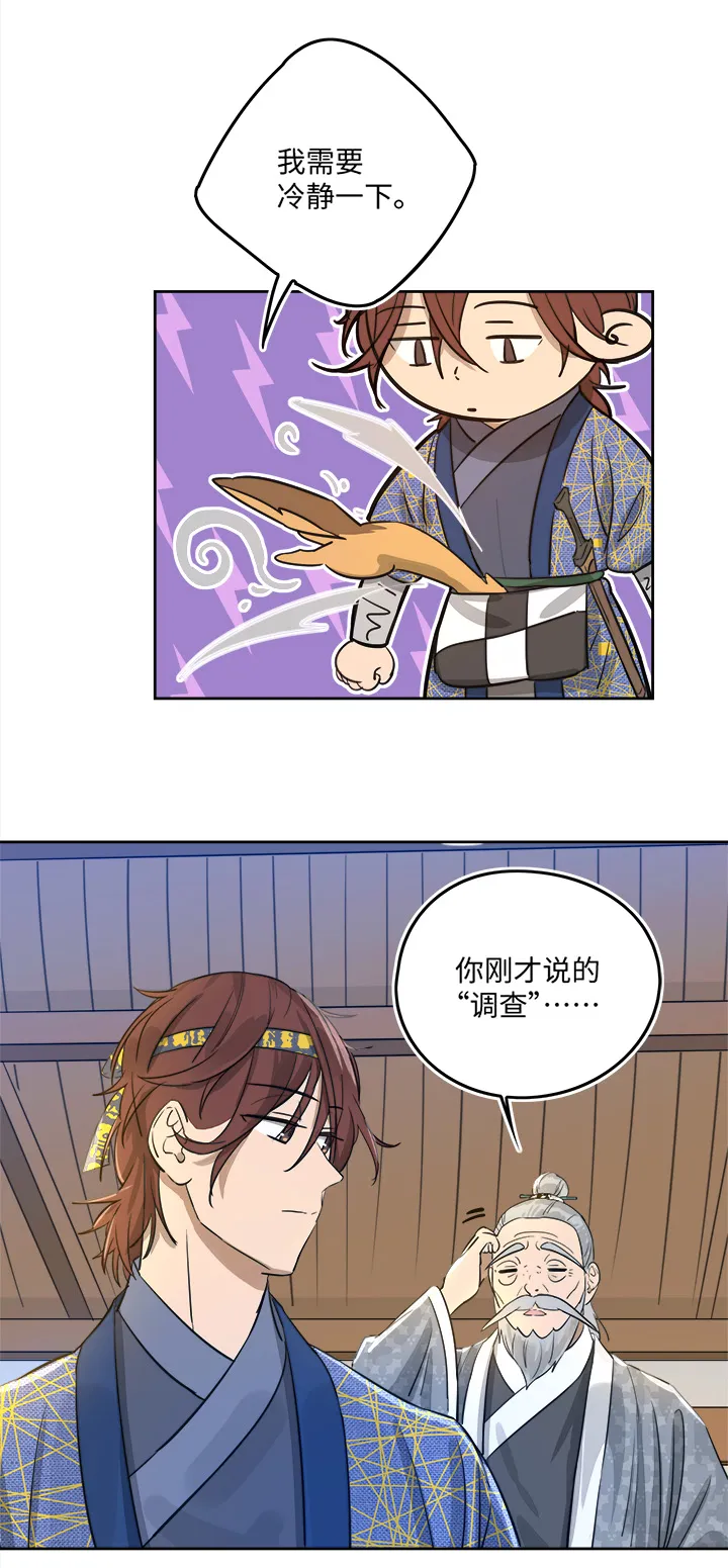 妖怪镖局51 夜深 第17页