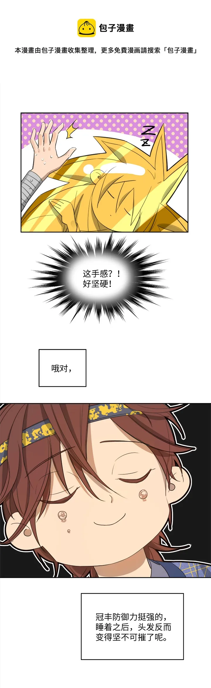 妖怪镖局51 夜深 第22页