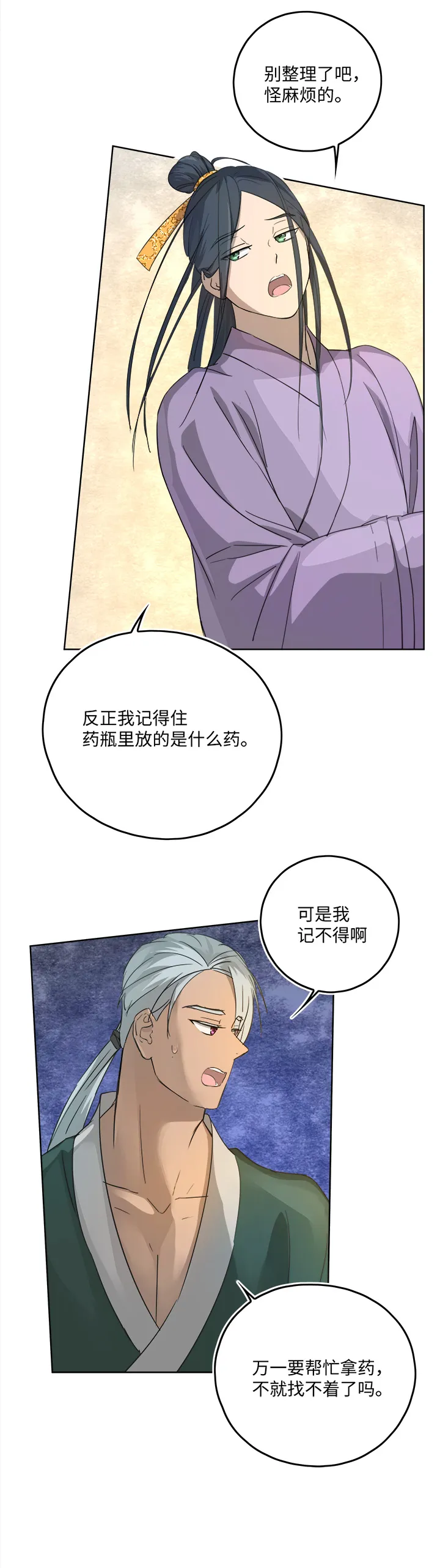 妖怪镖局52 广仁的观察 第8页