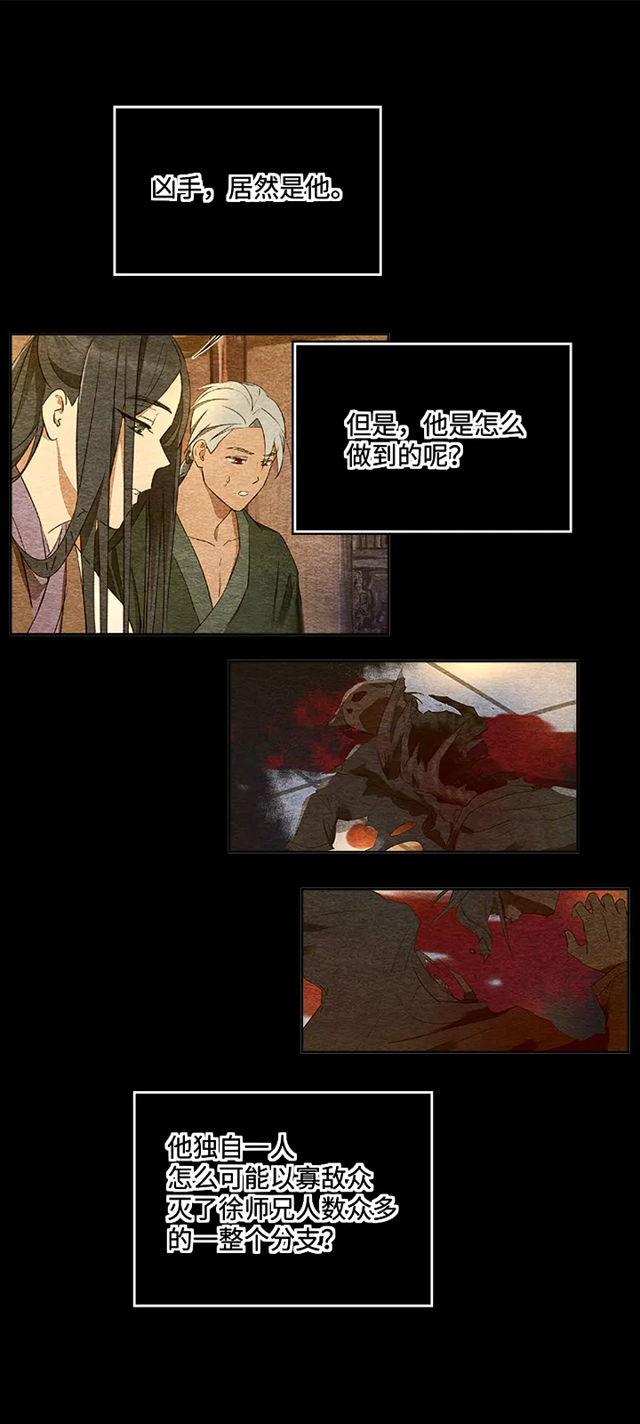 妖怪镖局52 广仁的观察 第11页