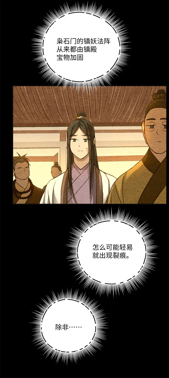 妖怪镖局52 广仁的观察 第13页