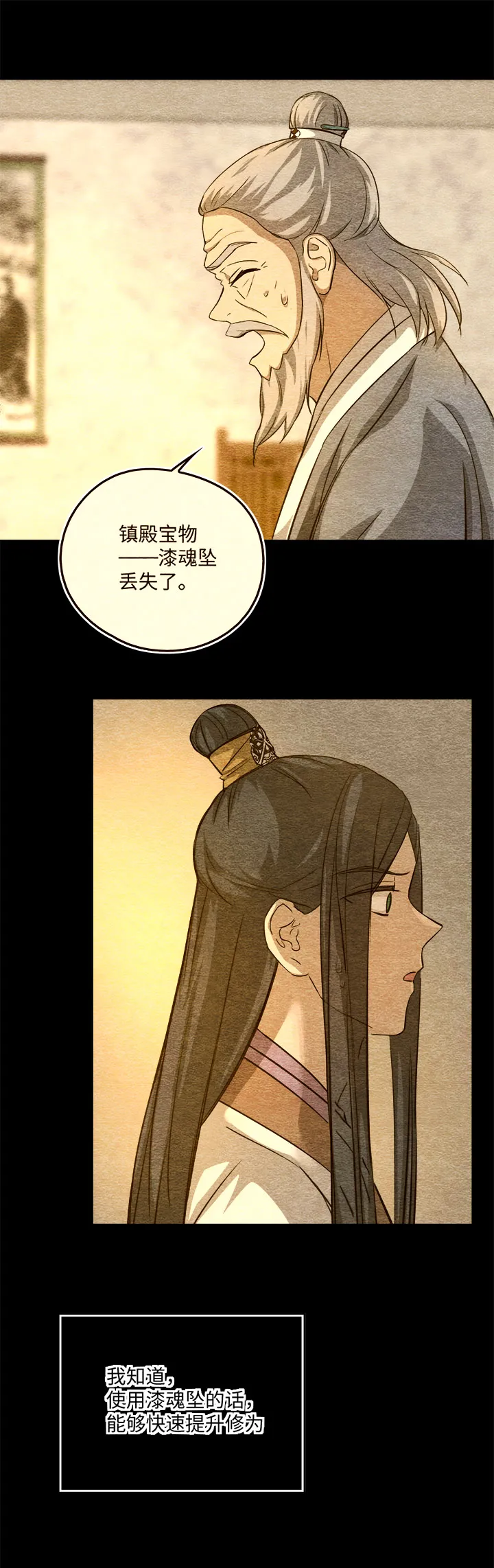 妖怪镖局52 广仁的观察 第14页