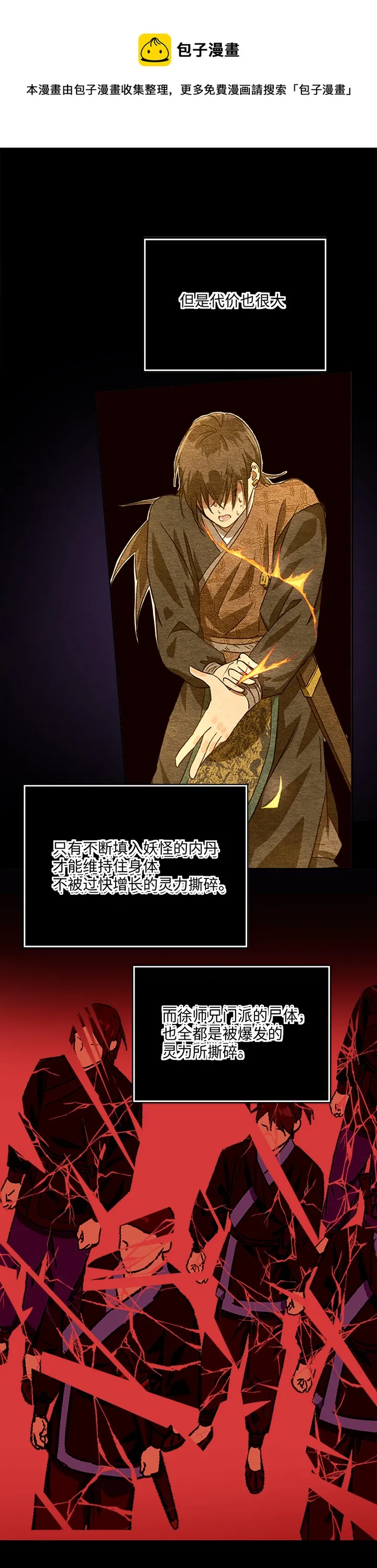 妖怪镖局52 广仁的观察 第15页